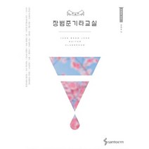 장범준 기타교실( 양장 )