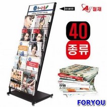 ForU366 잡지꽂이 잡지대 카탈로그진열대 카타로그스탠드 카다록스탠드 카타로그 카탈록, MP J2A_인쇄안함
