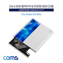 Coms 휴대용 DVD 플레이어 외장 PC DVD-RW / CD-RW 겸용, ES120