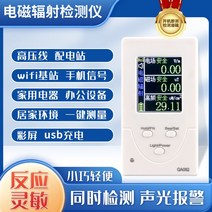 휴대용방사능측정기 전자파측정 방사능측정 검사기 emf 식품 수산물 라돈 전자기 방사선 검출기 5G 기지국 휴대 전화 고전압 라인 배전국 가전 전자파, [02] QA062RU(데이터 기록 + QA062) 컴