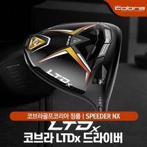코브라 LTDx 남성 드라이버 [SPEEDER NX], 9도/R, free