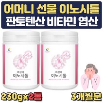 부모님 선물 이노시톨 비타민B 수용성 식이섬유 분말 판토텐산 칼슘 세븐베리농축분말 물에타먹는 엽산 산화 마그네슘 비타민 B12 라즈베리 아사이베리 블랙커런트 엽산