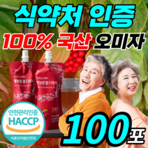 프리미엄 문경 오미자 액기스 100% 무설탕 국내 산 오미차 홈쇼핑 국산 생 오마자 원액 생과 부모님 선물 세트 식물성 항산화 리그난 맛있는 건강 음료 식약처 인증 식약청 인정, 100% 문경산 오미자 / 100포 *인기상품*