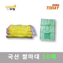 쌀마대 50장 국산 철거 폐기물 쓰레기 마대자루 포대 쌀포대 20KG