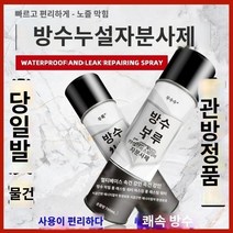 폴리우레아방수 폴리우레아 Youshuo 방수 누수 트랩 셀프 스프레이 그라운드 루프 폴리우레탄 소재 외벽 플러깅 킹 크랙 방수 코팅, 화이트 2병 700ml, 700ml