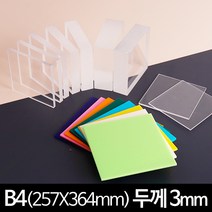 아크릴 판 재단 B4 두께 3mm 257 X 364 mm, 반투명청색