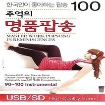 레인보우 노래 USB한국인이 좋아하는 추억의 명품팝송 100곡