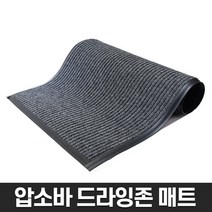 소독매트, 압소바드라잉존매트(소:60x90cm)회색
