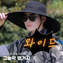 챙 넓은 남녀모자 대형모자 햇빛차단 자외선차단 사파리모자 햇빛가림모자 그늘막 벙거지모자 밭일모자 단풍놀이 모자, 블랙
