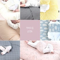 [제이앤제나] 허리에 무리없는 신생아부터 역류방지쿠션 커버만 - 순면A 커버, 커버만_래빗화이트
