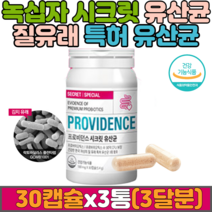 여자 여성 질 유래 특허 유산균 장 건강 배변 30캡슐x3개 신바이오틱스 락토바실러스 살리바리우스 30억 보장 식물성 비피더스 프로바이오틱스 가임 임산부 출산 추천 홈쇼핑