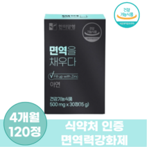 면역력 높이는 영양제 아연 피로회복제 강화제 식약처인증 건강기능식품, 4통, 30정