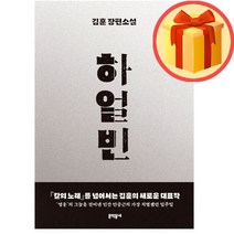 김훈하얼빈구매 최저가 TOP 50