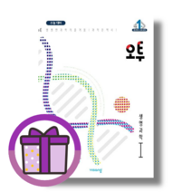 오투 생명과학1 생명1 [2023최신간+사은품], 과학영역