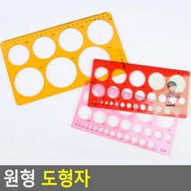 도형자_원형, 대