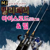 엠제이피싱(MJ) 밀리터리 아이스로드 / 릴 (빙어 송어 산천어) 얼음낚시 빙어채비 단품, 블루 베이트릴(로드없음)