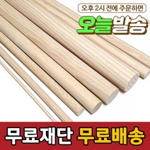 아이베란다 목봉 마크라메 목재 원목 나무봉 원봉 우드봉 환봉, 50mm, 1000mm