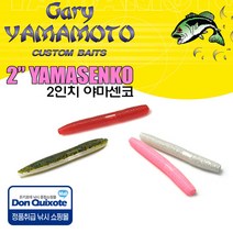 게리야마모토 2인치 YAMASENKO 2인치 야마센코, 036