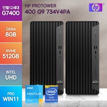 HP 프로타워 400 G9 734V4PA 인텔 펜티엄골드 G7400 가성비 데스크탑, G7400/8GB/512GB/WIN11 Pro