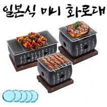 일본식 가정용 캠핑용 개인 소고기 화로 미니 일본 화로대 바비큐 꼬치 그릴 풀세트, 일본식 미니화로 소형
