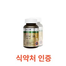 캐나다 아연 50 715mgx90정 식약처 식약청 인정 인증 해썹 haccp 건강기능식품 구리 보충제 영양제 글루콘산 글루콘산돔 결정셀룰로오스 카르복시 스테아린산 마그네슘, 90캡슐X8개