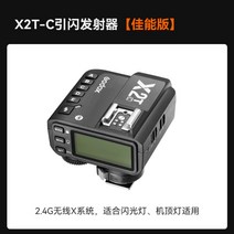 무선 동조기 고독스 XPRO X2 고속 악세서리 스튜디오 디카 필카 플래시, X2 송신기-캐논