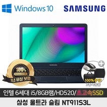 삼성 NT911S3L I5-6200/8G/SSD480G/HD520/13.3/WIN10 휴대용 울트라북 SSD기본장착