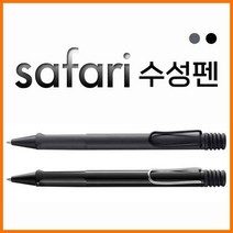 라미-사파리safari 챠콜블랙 샤이니블랙 수성펜, 샤이니블랙 (319BK)