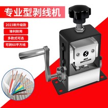 전선 피복 스트리퍼 와이어 탈피 벗기기 까는 기계, 수동/전기드릴 겸용 + 예비 날 4개