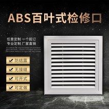 국소배기장치 이동식국소배기장치 집진기 중앙 에어컨 콘센트 루버 그릴 사용자 정의 신선한 공기 시스템 환기 구멍 배기 반환 공기 라디에이터 후드, 900250 네트 리턴 에어 오프닝이 있는 abs