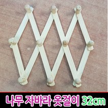 나무자바라32 나무옷걸이 나무자바라옷걸이 모자걸이, 상세페이지 참조, 상세페이지 참조