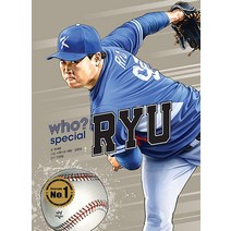 Who Special 류현진 / 다산어린이, Who? Special 류현진, 최재훈(저),다산어린이, 다산어린이(다산북스)