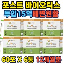 식약처인증 포스트바이오틱스 gmp인증 유해균억제 lgg유산균 장건강배변원활 gmp 김치유래 유산균배양건조물 건강기능식품 프리바이오틱스 유해균억제 골다공증위험 감소