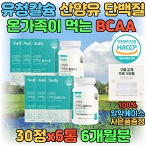 부모님 노인 중년 50대 60대 70대 단백질 보충제 산양유 프로틴 가루 분말 파우더 물에타먹는 먹기편한 WPI 분리유청 네덜란드 우유 농충 밀크 칼슘 건강관리 유청 칼슘 섭취