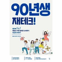 90년생 재테크, 상품명
