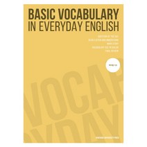 Basic Vocabulary In Everyday English, 한양대학교출판부