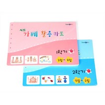 시드 가베 활용카드 1 2학기 세트 교재 집, 본상품선택