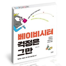 [북앤피플] 베이비시터 걱정은 그만, 상세 설명 참조