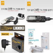 SKT 루나 L800 가정용충전기 모음 설현폰SKT루나케이스 루나케이스 L800케이스 TG앤컴퍼니루나케이스 설현폰케이스, 애플 8핀(SPD2) -가충JPT
