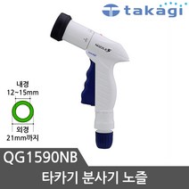 타카기 분사건 QG1590NB 세차건 분사기노즐 터프기어 워터건 호스건, 1개