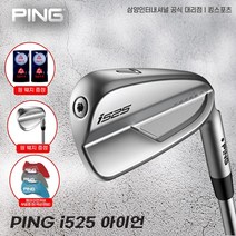 삼양 핑 i525 스틸 아이언세트 5번-U 7피스, 950 GH Neo, R