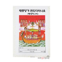 태중영가천도 다라니옷 (배냇저고리) 10장 조상옷 천도제 백중 행사용품 법당 무속용품 불교용품