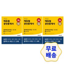 2022 에듀윌 공인중개사 1차 2차 출제예상문제집+필수기출 민법 및 민사특별법/부동산학개론/부동산세법/부동산공시법/ 부동산공법/ 중개사법령, 6_2차 중개사법령