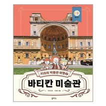 [을파소]바티칸 미술관, 없음