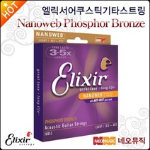 엘릭서 Nanoweb Phosphor Bronze, 엘릭서 A NW L Phos_P1