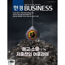 한경비즈니스 (주간) : 1419호 [2023] : 2023.2.8~14, 한국경제신문사(한경비피)