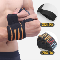 크로스핏그립 손목터널증후군보호대 테니스아대 헬스그립 스트랩 2p, 2개