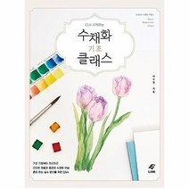 이노플리아 수채화 기초 클래스 다시 시작하는, One color | One Size@1