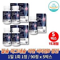 칼마디 마칼디 청소년 칼슘제 칼맥 트레이더스 흡수잘되는 초등학생 중학생 고등학생 고3 칼슘 마그네칼디 무기질 영양제 보이스웰리아, 5박스