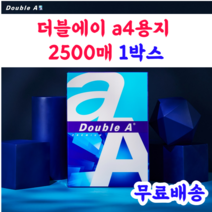 a4용지 a4 A4 에이포 더블에이 a4 80g 2500매 1박스 프리미엄 고급 복사용지 인쇄용지 프린터용지 팩스용지